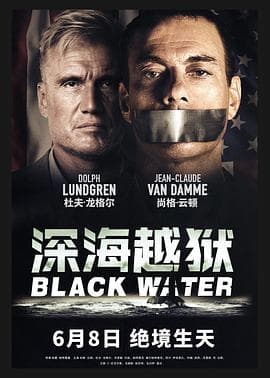 深海越狱（国语）海报