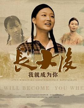 长大后，我就成为你海报