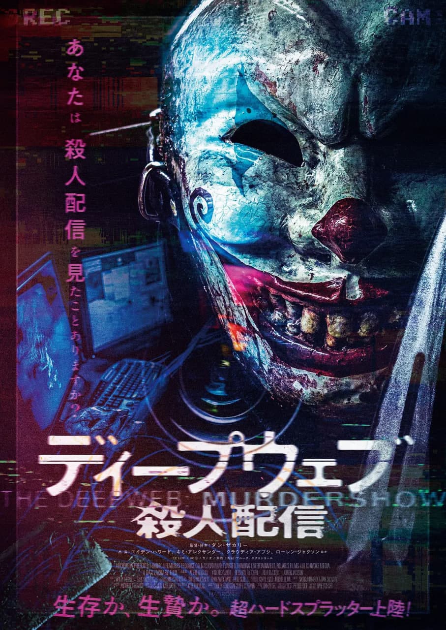暗网：谋杀案海报