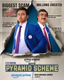 金字塔骗局海报