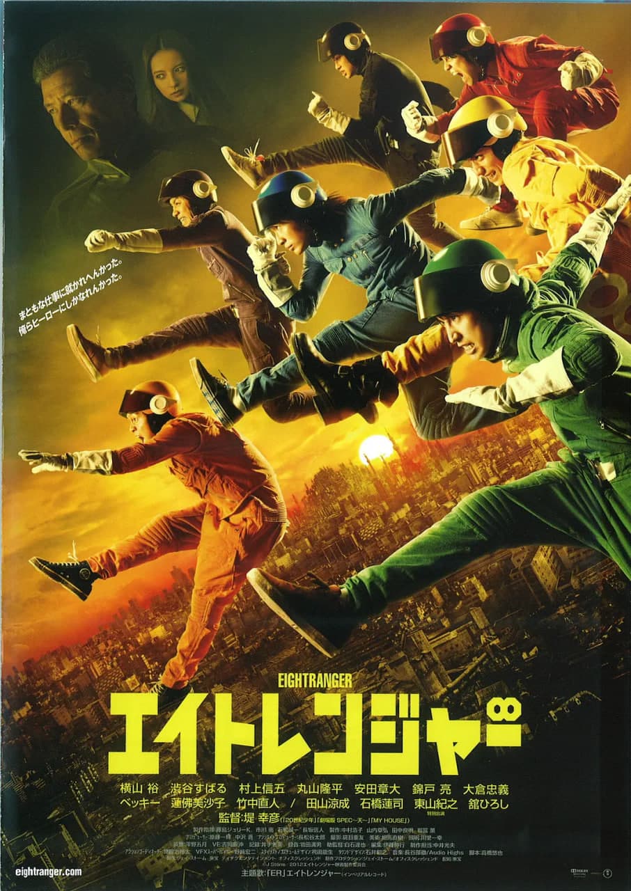 关八战队 2012海报