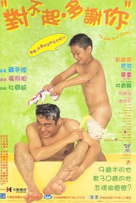 对不起，多谢你粤语海报