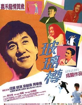 玻璃樽国语海报
