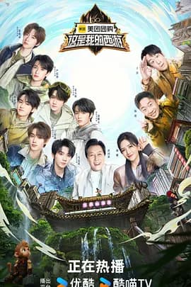 这是我的西游（加更版）海报