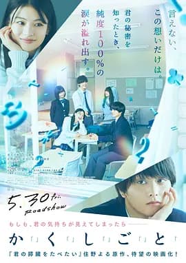 只有我知道海报