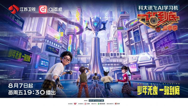 一站到底少年季第二季海报