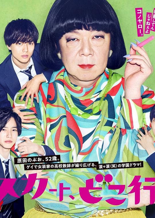 我裙子去哪儿了?海报