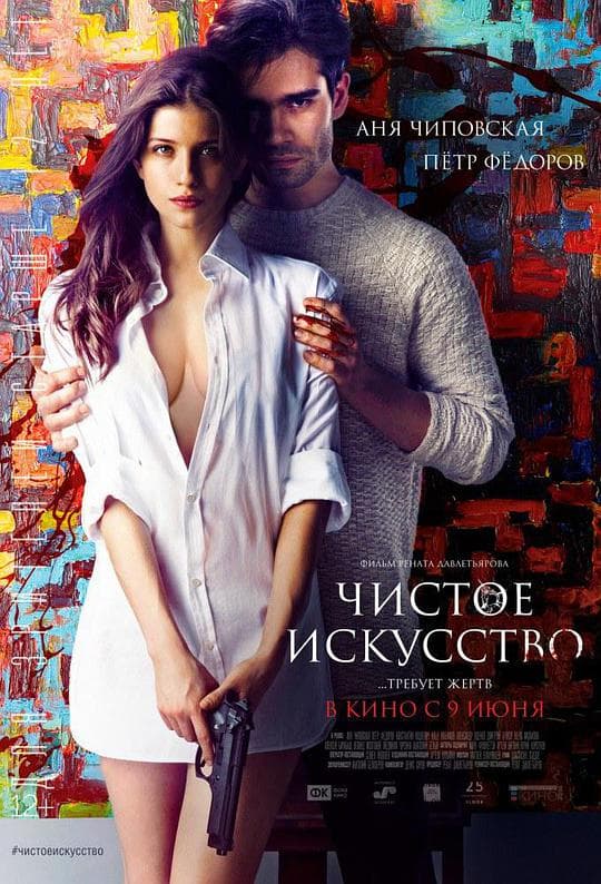 致命关系海报