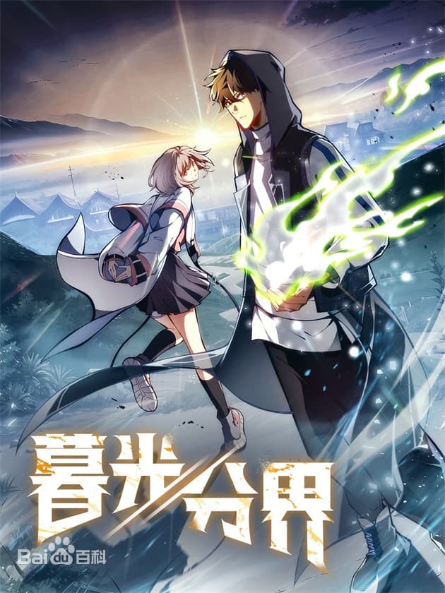 暮光分界海报