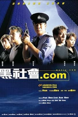 黑社会.com国语海报